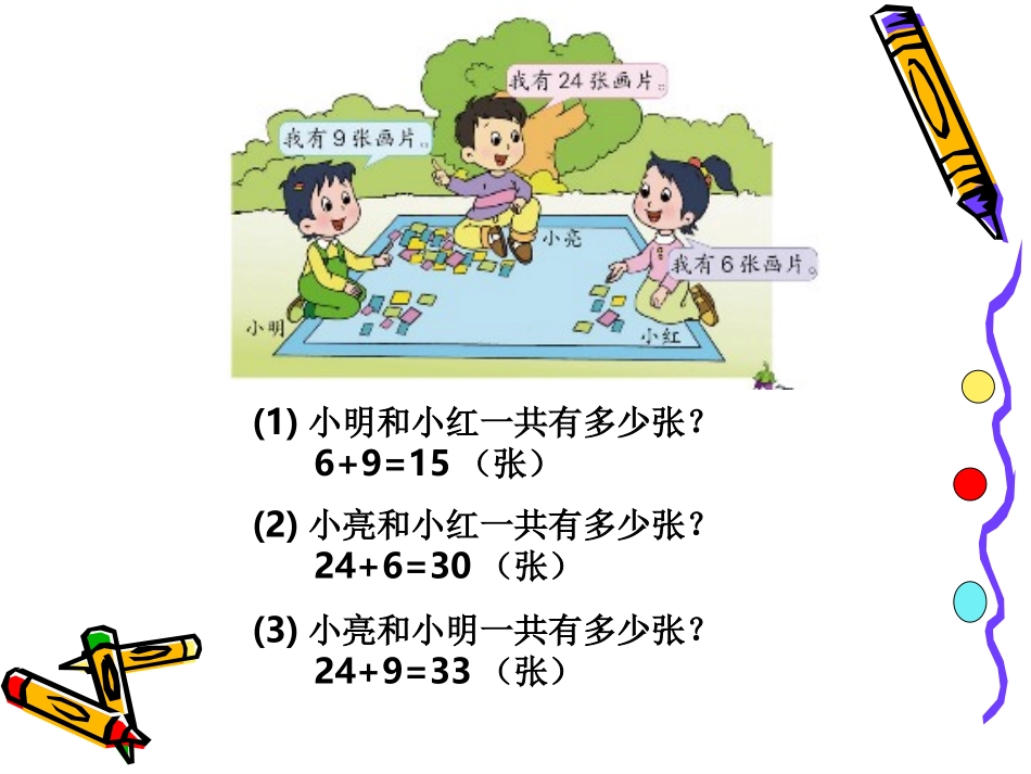 两位数加整十数、一位数的口算xin_第2页