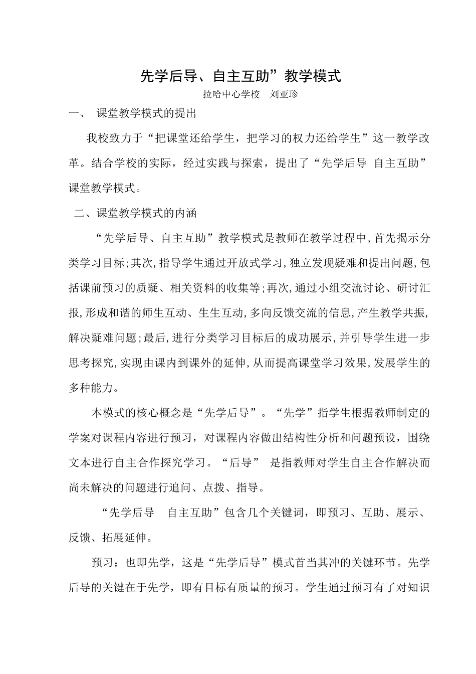 自主互助经验交流_第1页