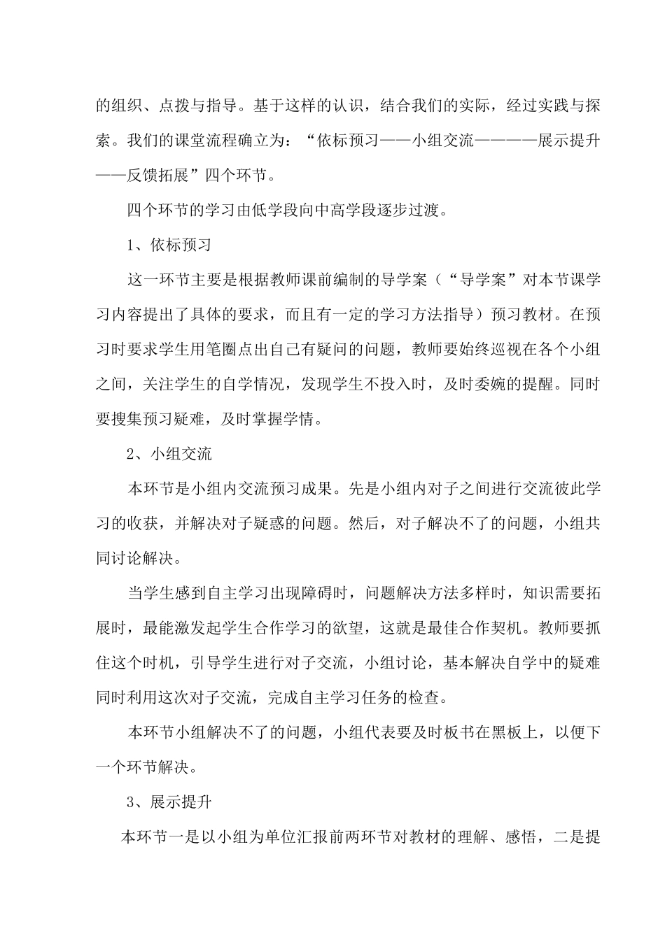 自主互助经验交流_第3页