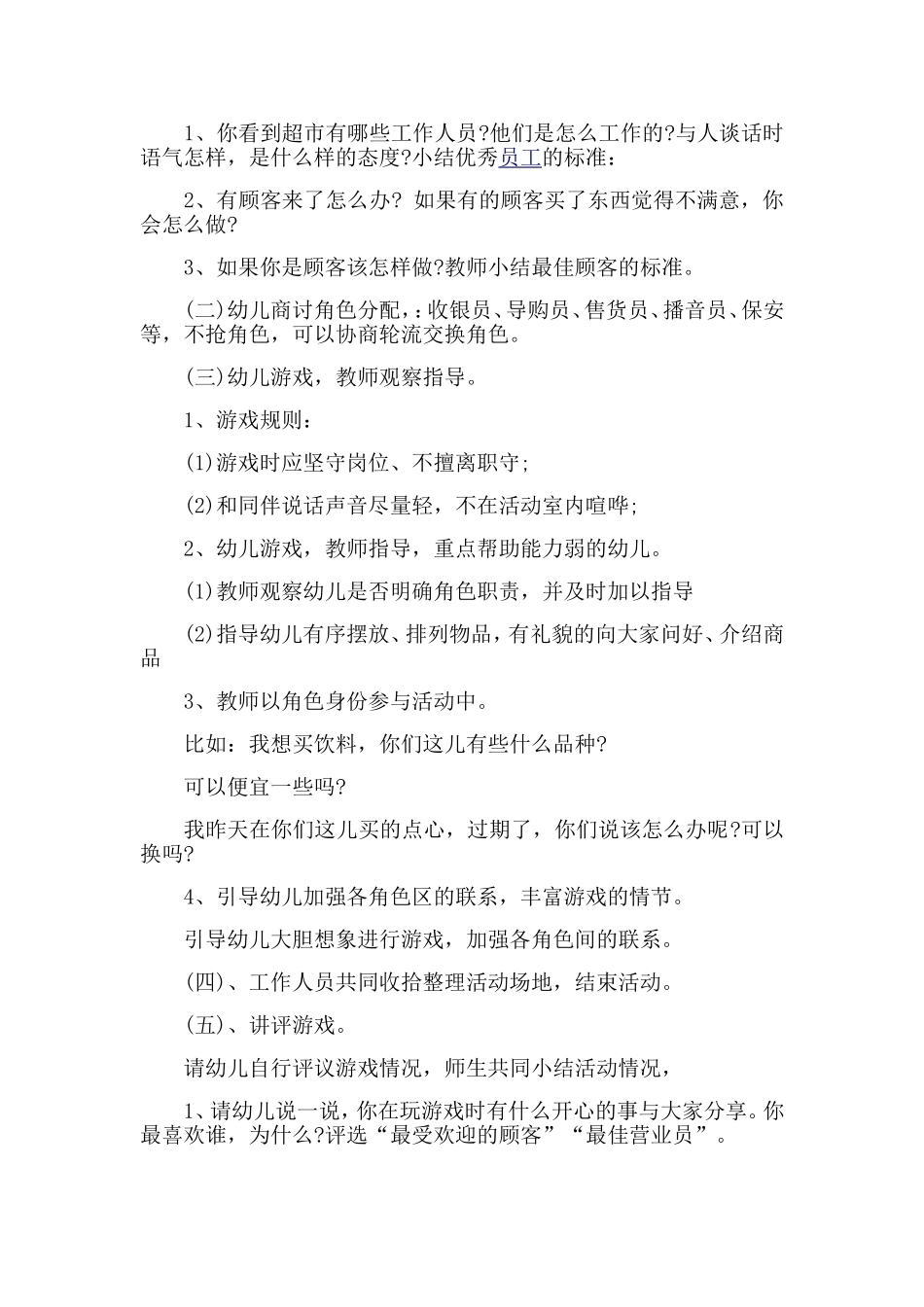 超市、王红丽、永济春蕾幼儿园_第2页