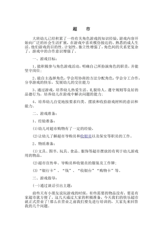 超市、王红丽、永济春蕾幼儿园