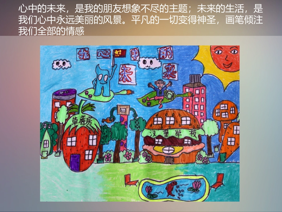 我心中的未来_第2页