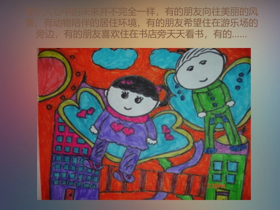 我心中的未来_第3页