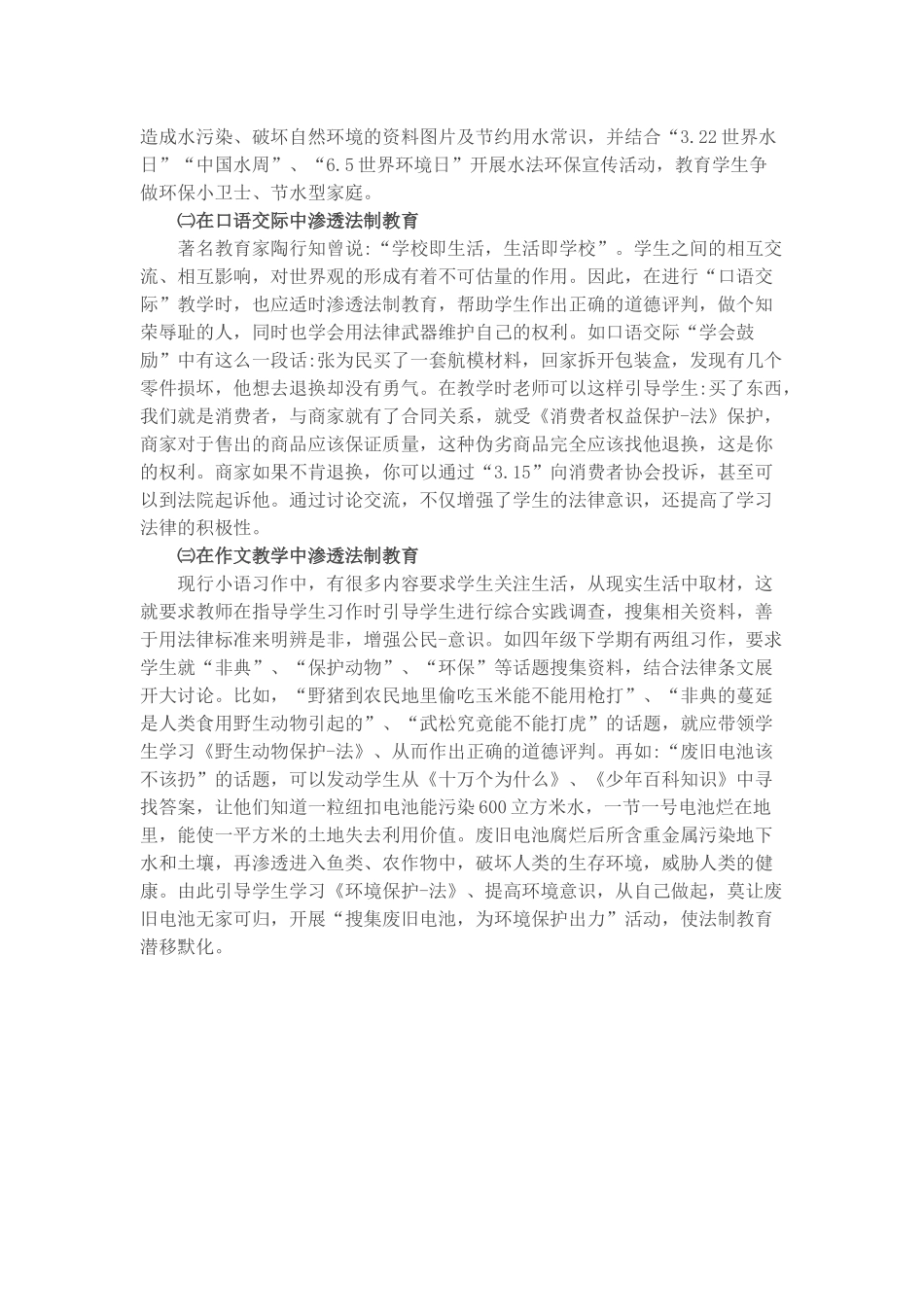 法治教育总结_第2页