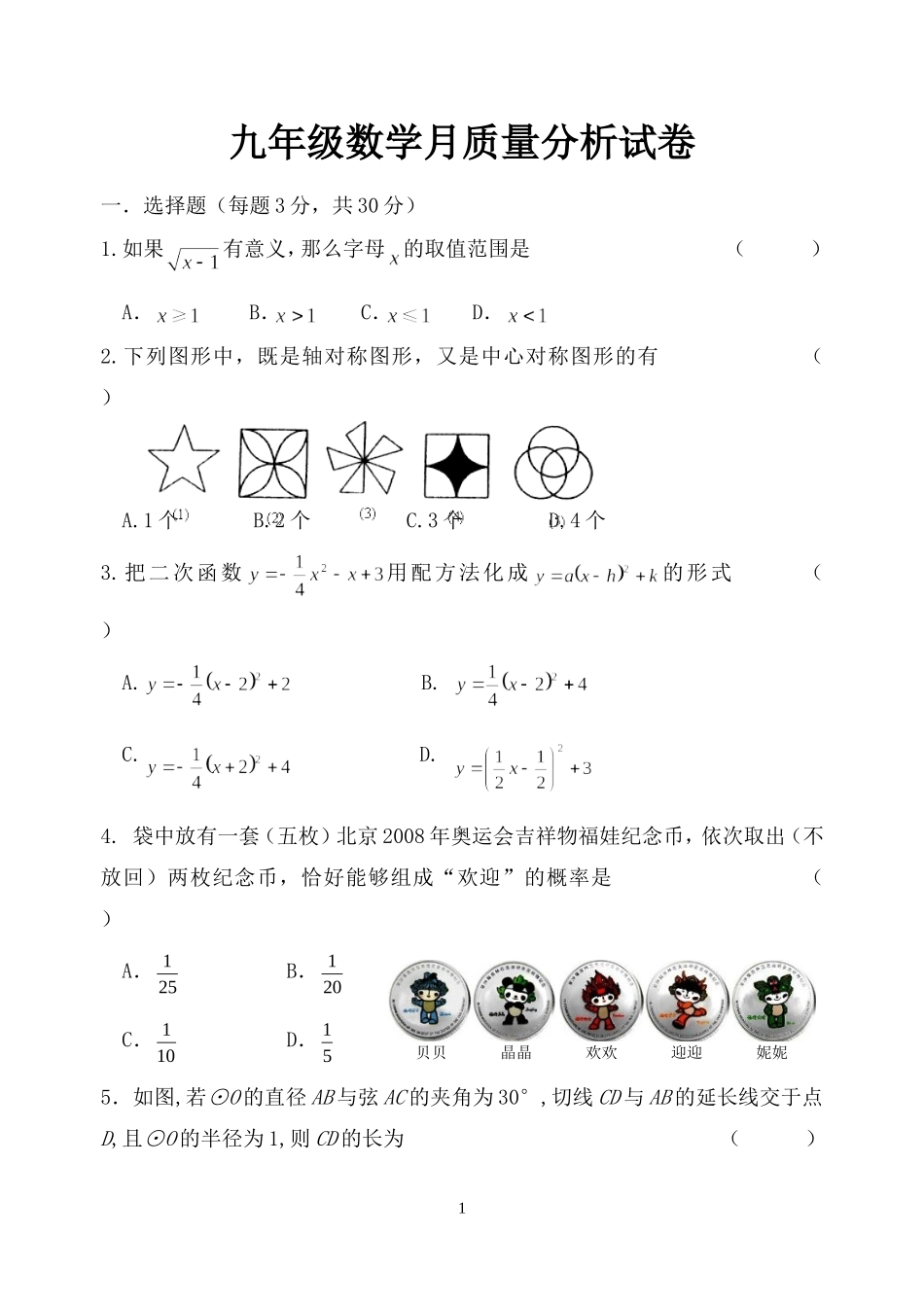 初三月考试卷_第1页