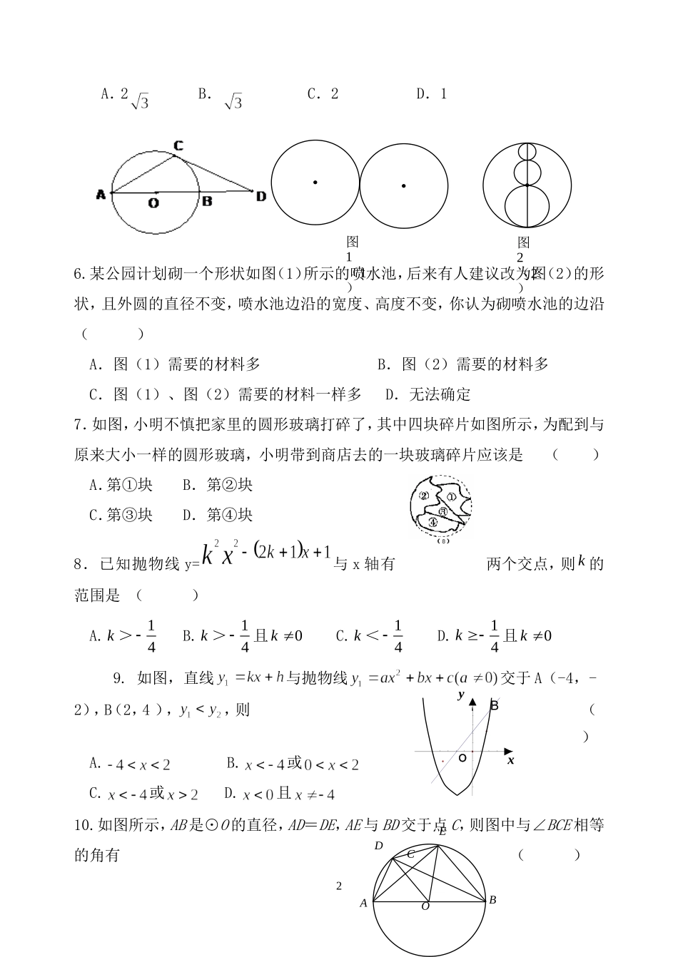 初三月考试卷_第2页