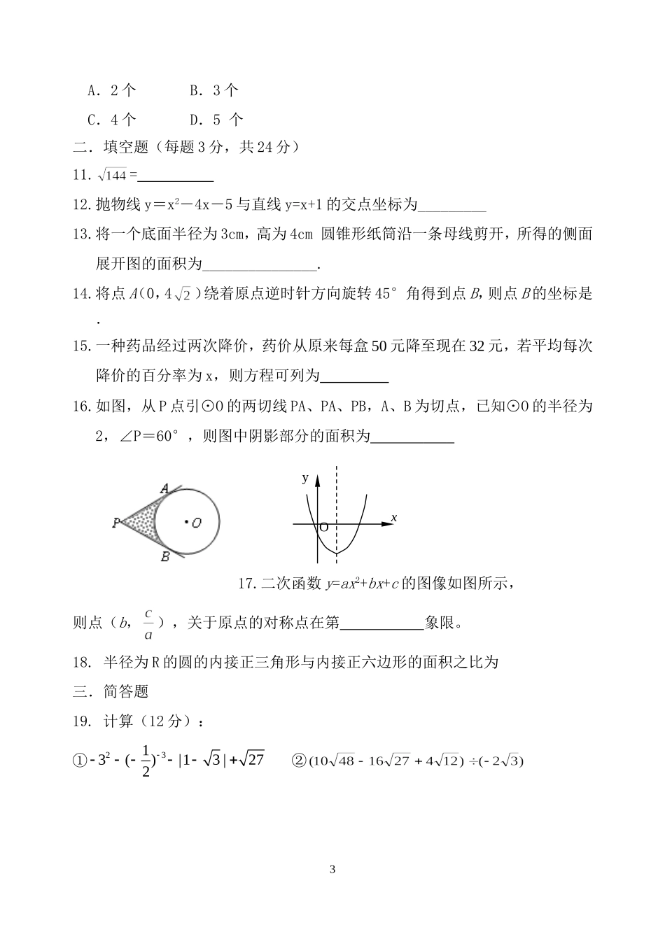 初三月考试卷_第3页