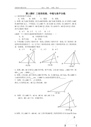 三角形的高、中线与角平分线课后作业
