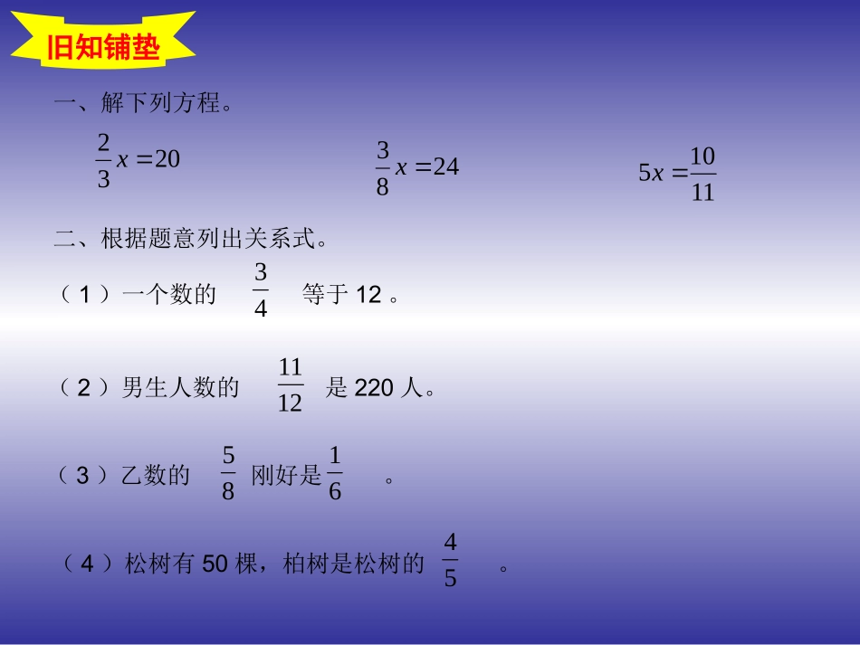（已知一个数的几分之几求这个数）_第2页