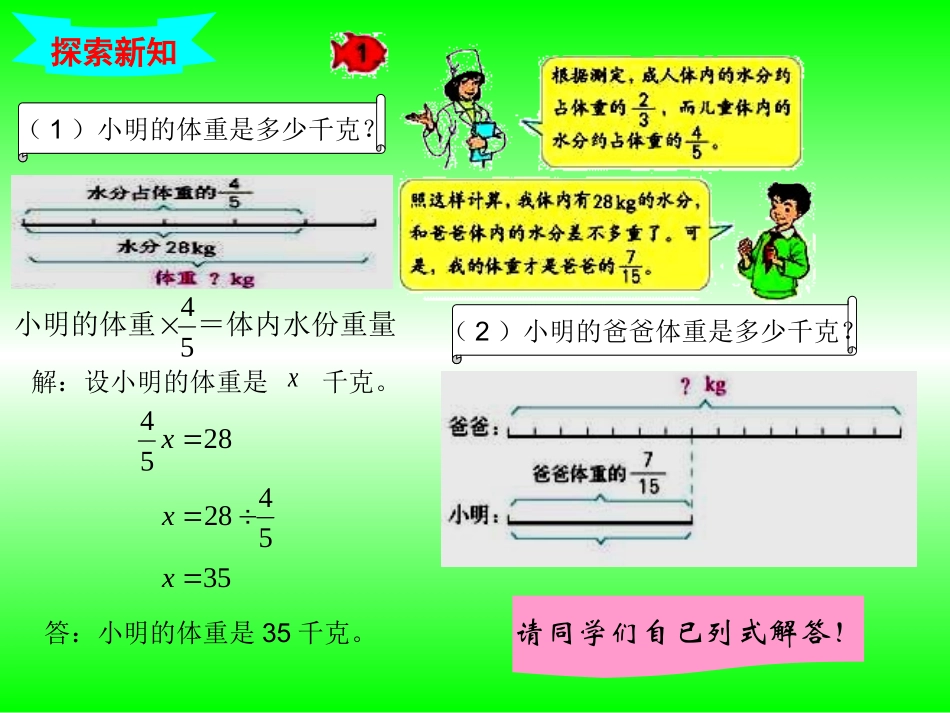 （已知一个数的几分之几求这个数）_第3页