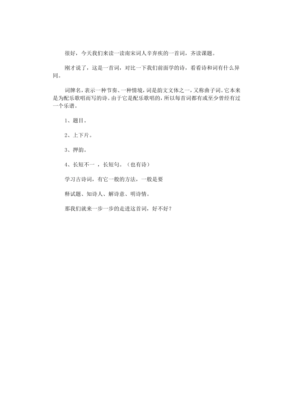 清平乐村居教学设计_第2页