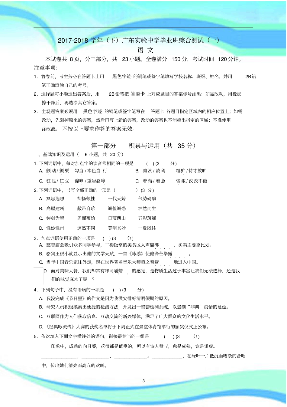 下广东试验中学中考一模语文_第3页