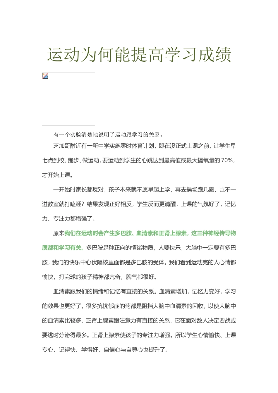 运动为何能提高学习成绩_第1页