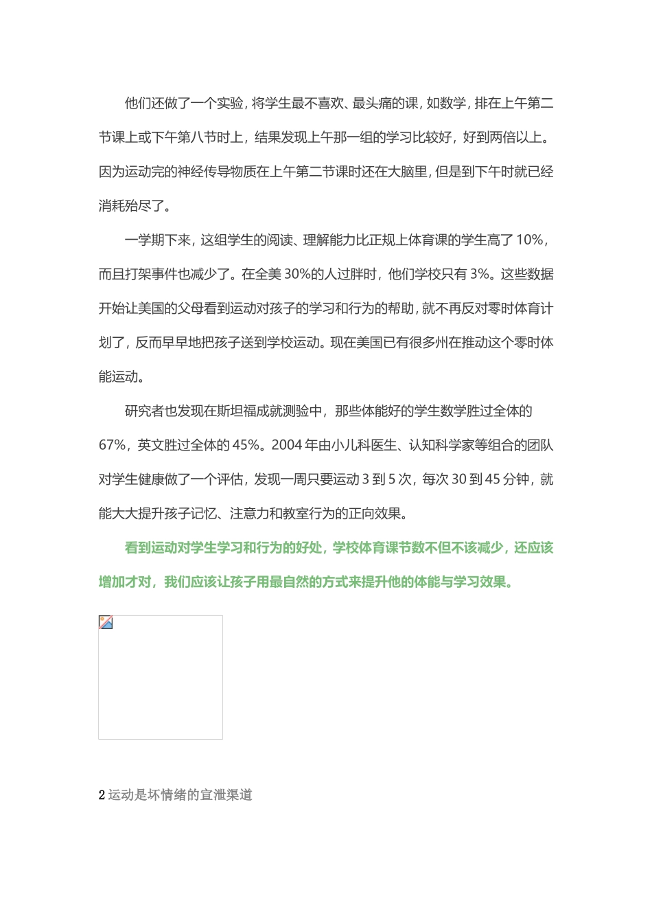 运动为何能提高学习成绩_第2页