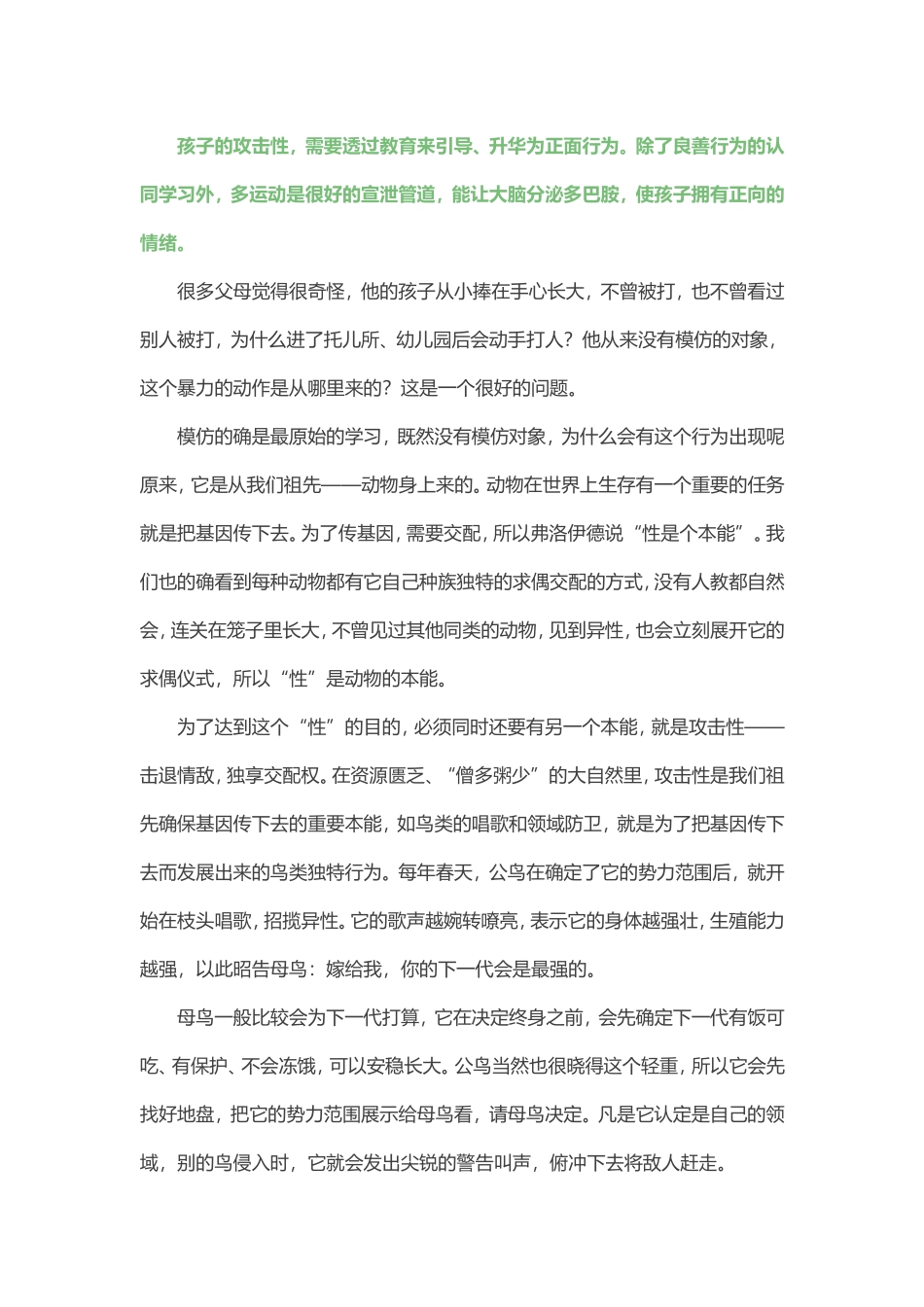 运动为何能提高学习成绩_第3页