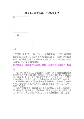 假定他好，八成他就会好