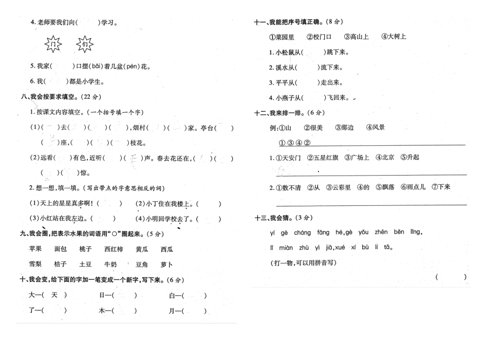 一语金榜期末卷_第2页