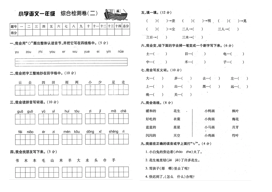 一语金榜期末卷_第3页