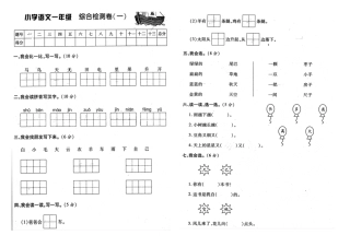 一语金榜期末卷