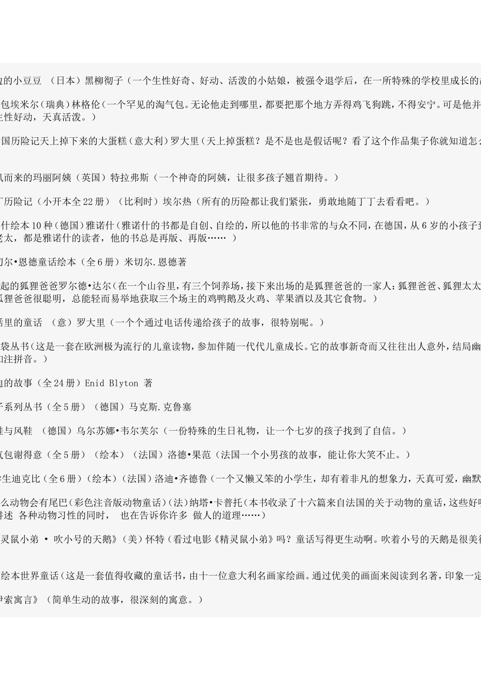 暑假课外阅读活动新课标小学阶段课外阅读——必读_第3页