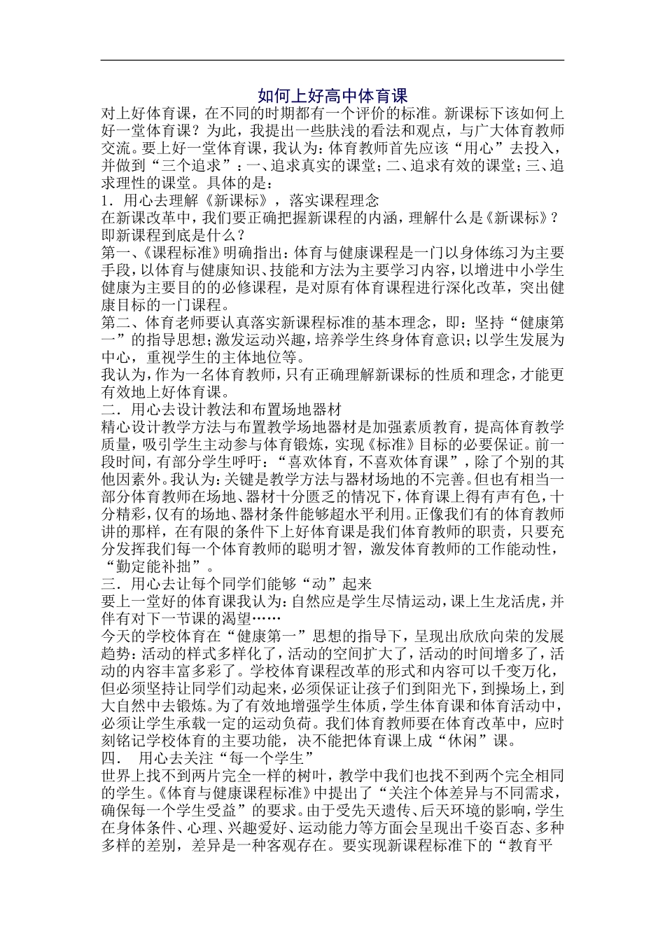 如何上好高中体育课_第1页