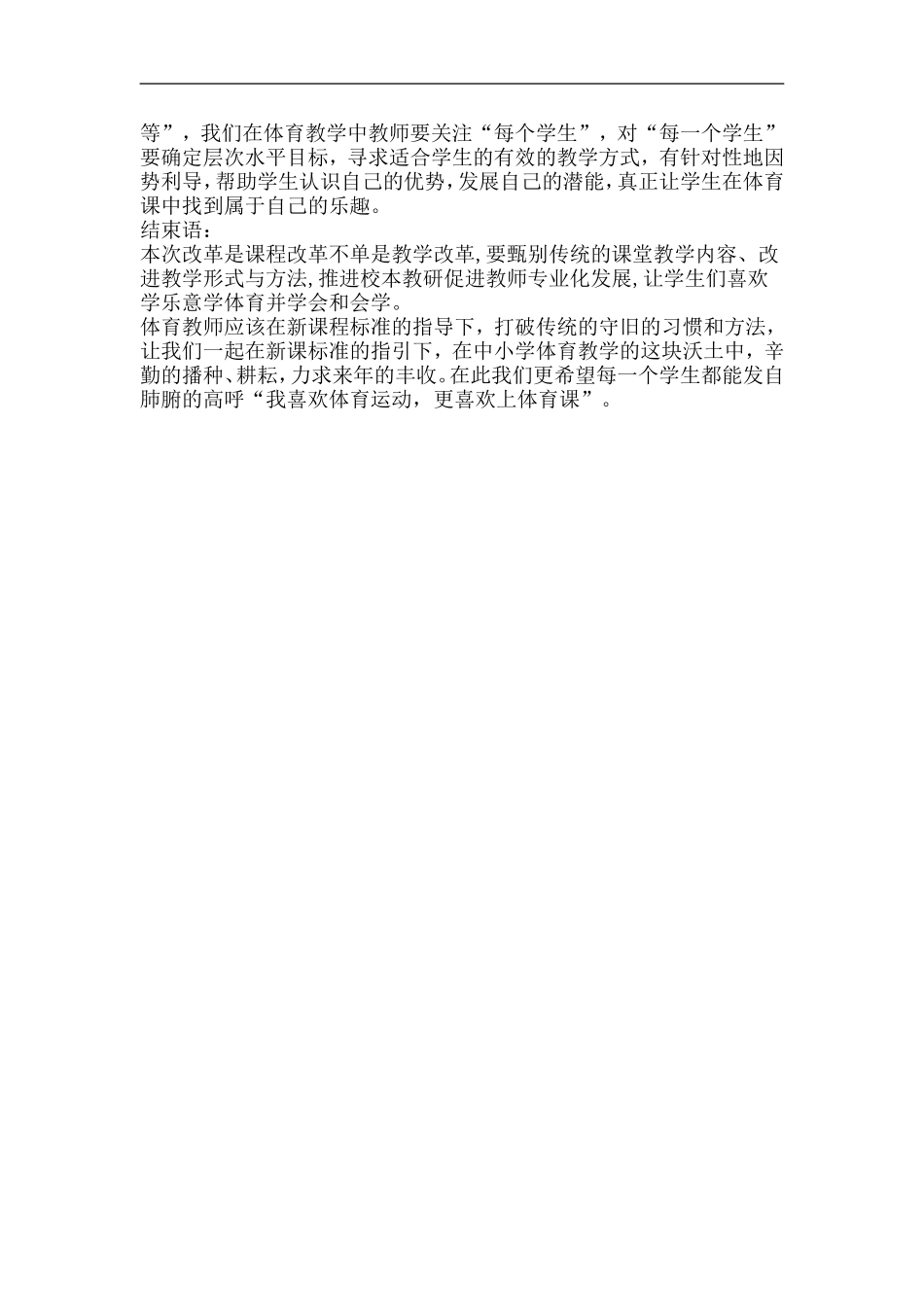 如何上好高中体育课_第2页