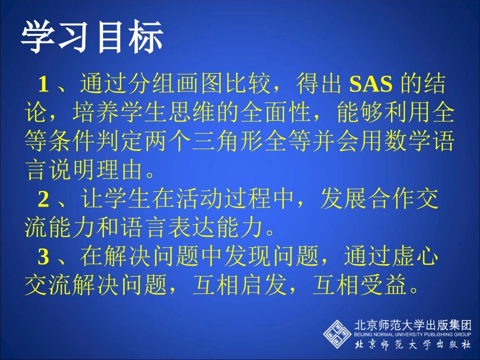 探索三角形全等的条件（三）_第3页