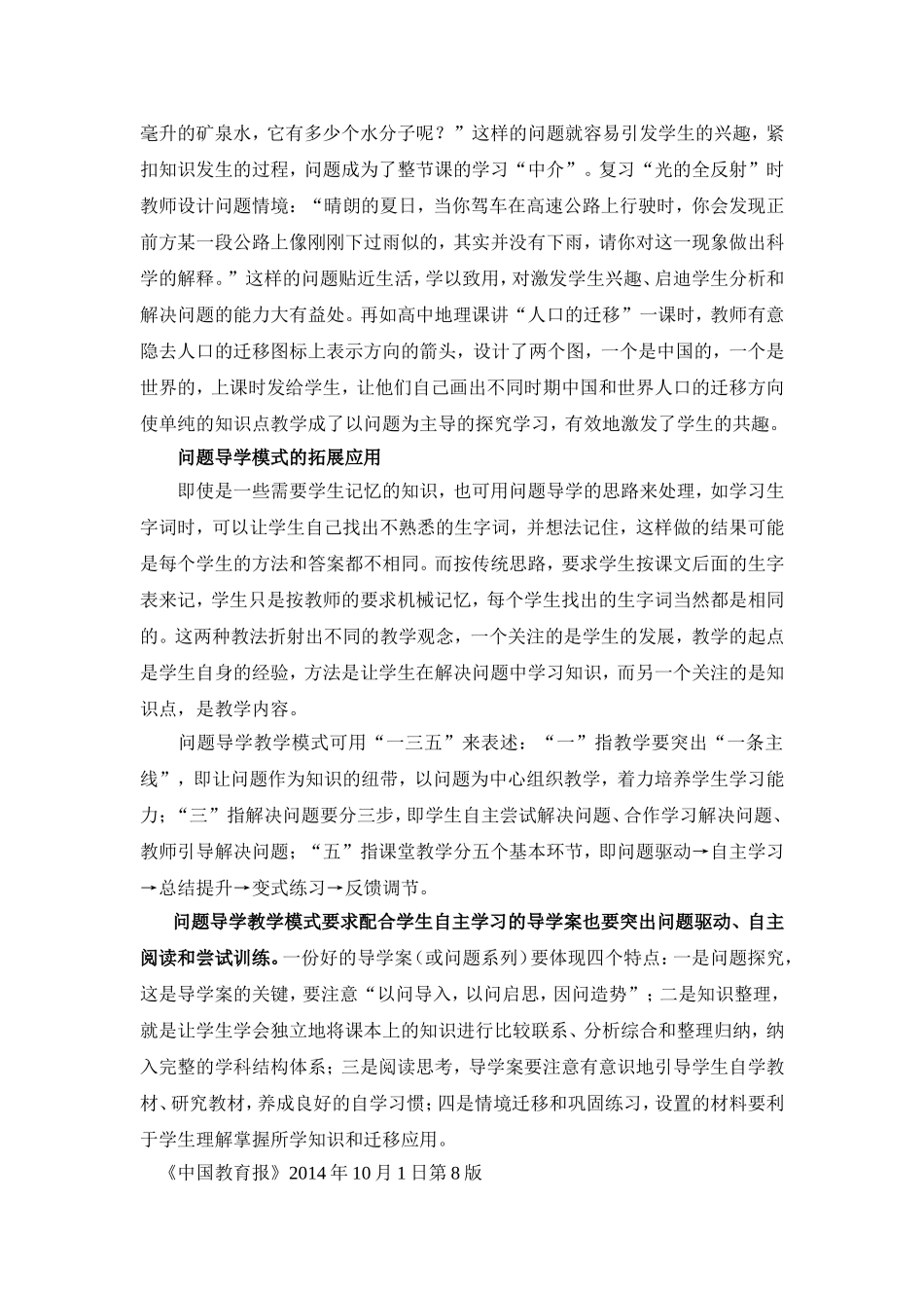 将问题导学模式变成教改切入点_第2页
