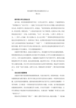 将问题导学模式变成教改切入点