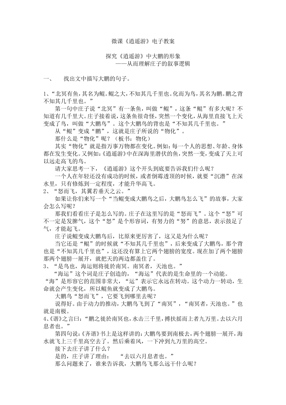 长沙市第十九中学微课《逍遥游》电子教案_第1页