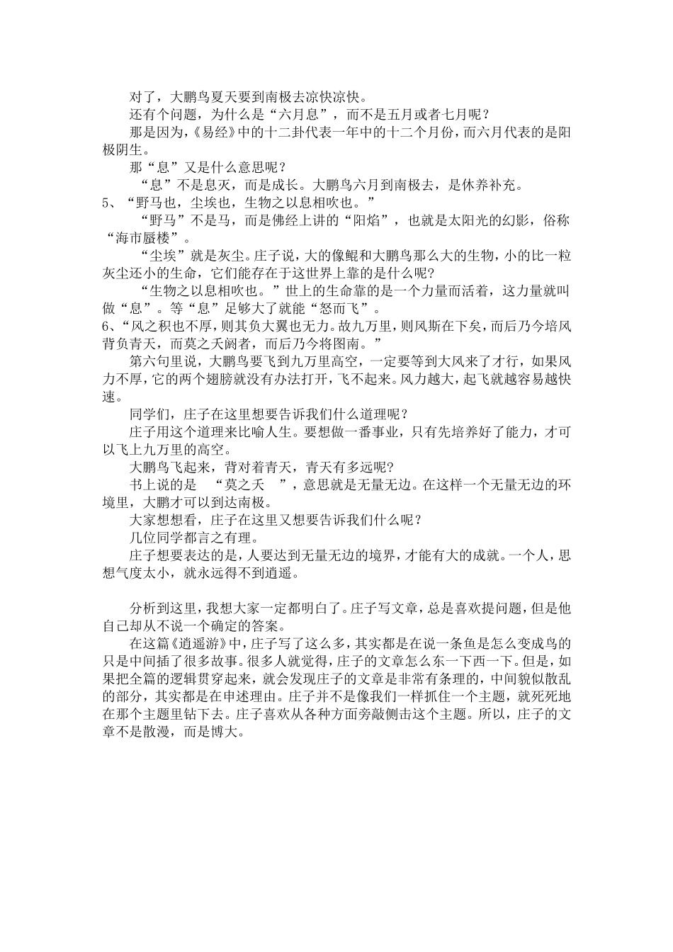 长沙市第十九中学微课《逍遥游》电子教案_第2页