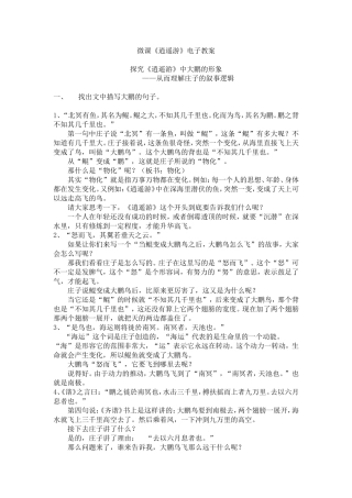 长沙市第十九中学微课《逍遥游》电子教案