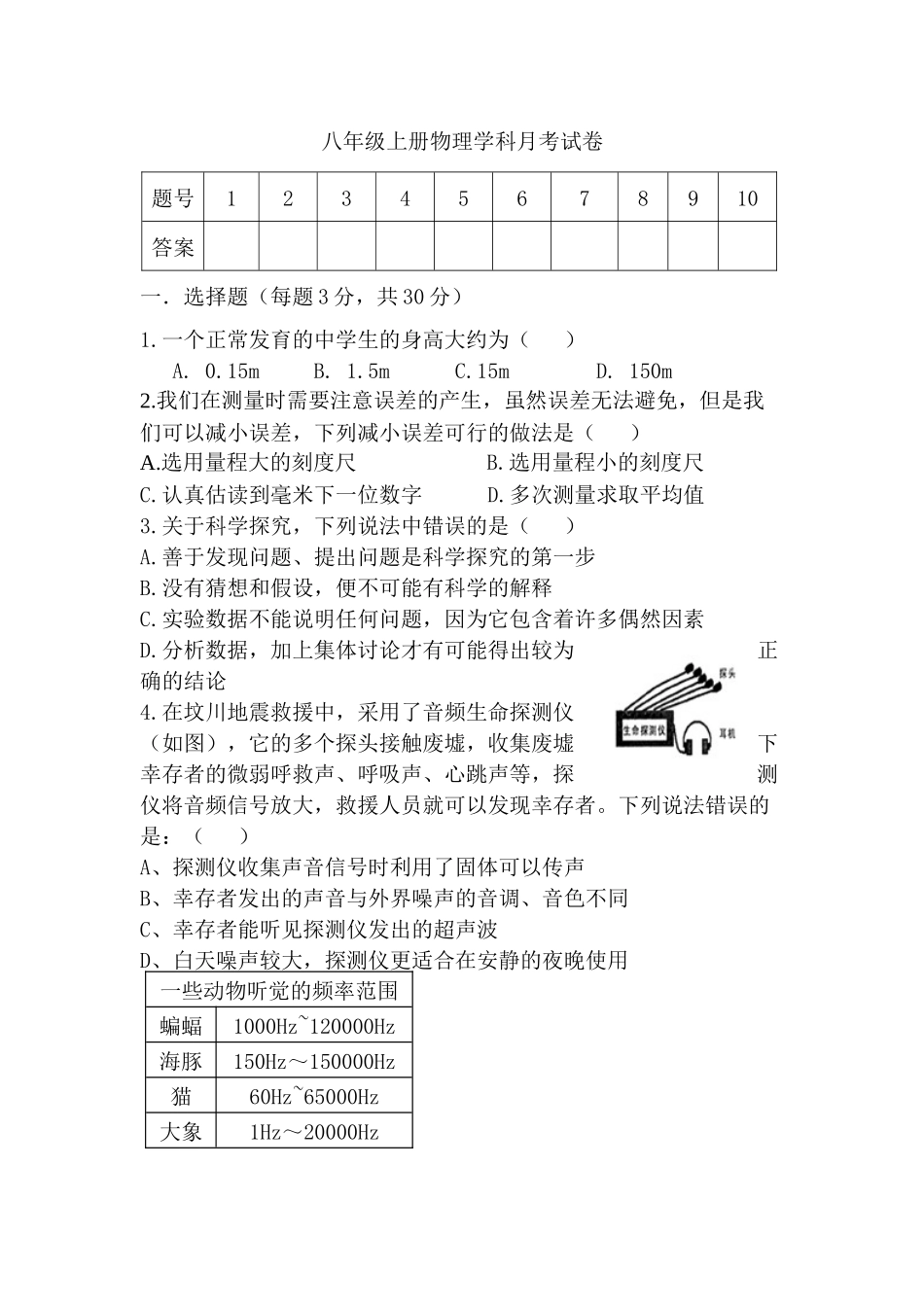 八年级物理上册月考试题_第1页