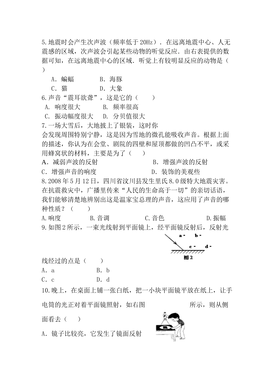 八年级物理上册月考试题_第2页