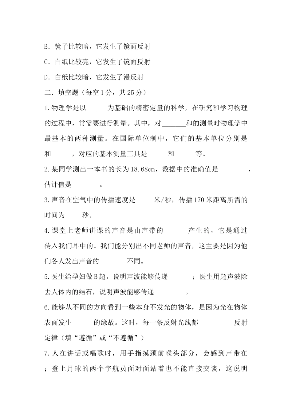 八年级物理上册月考试题_第3页