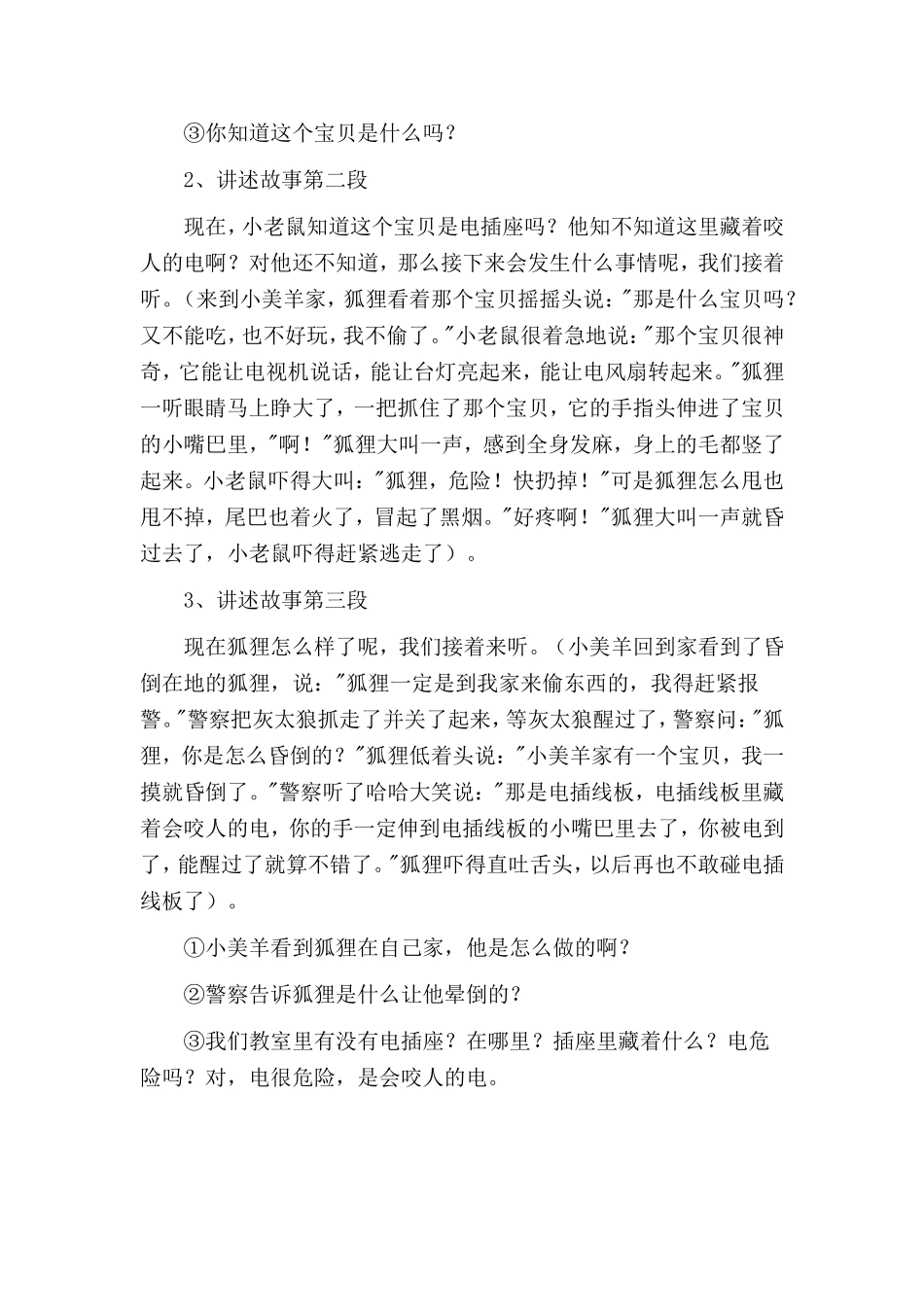 幼儿园大班安全教案：会“咬人”的电_第2页