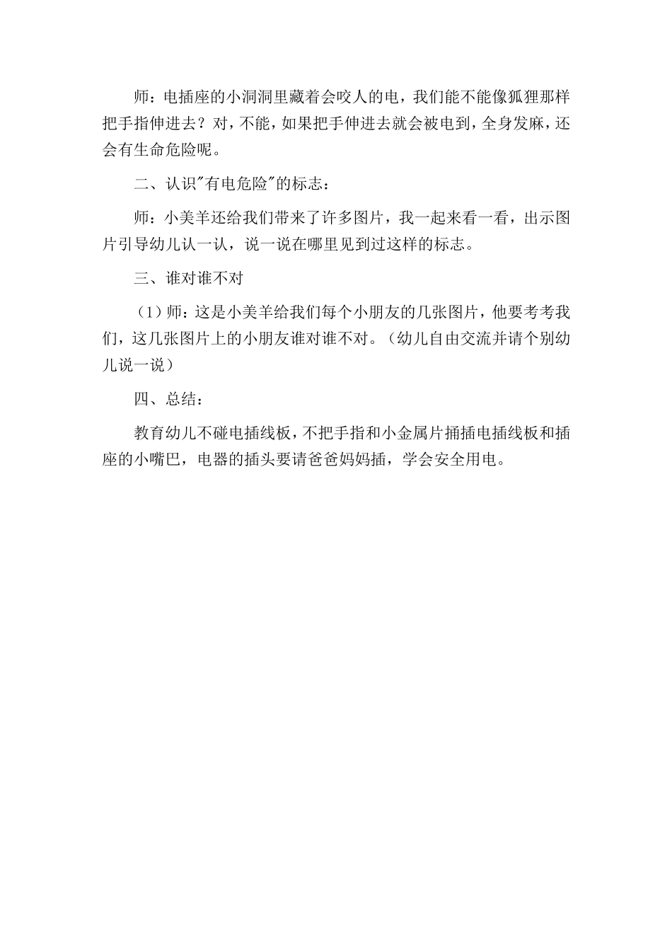 幼儿园大班安全教案：会“咬人”的电_第3页