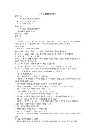 应有格物致知的精神