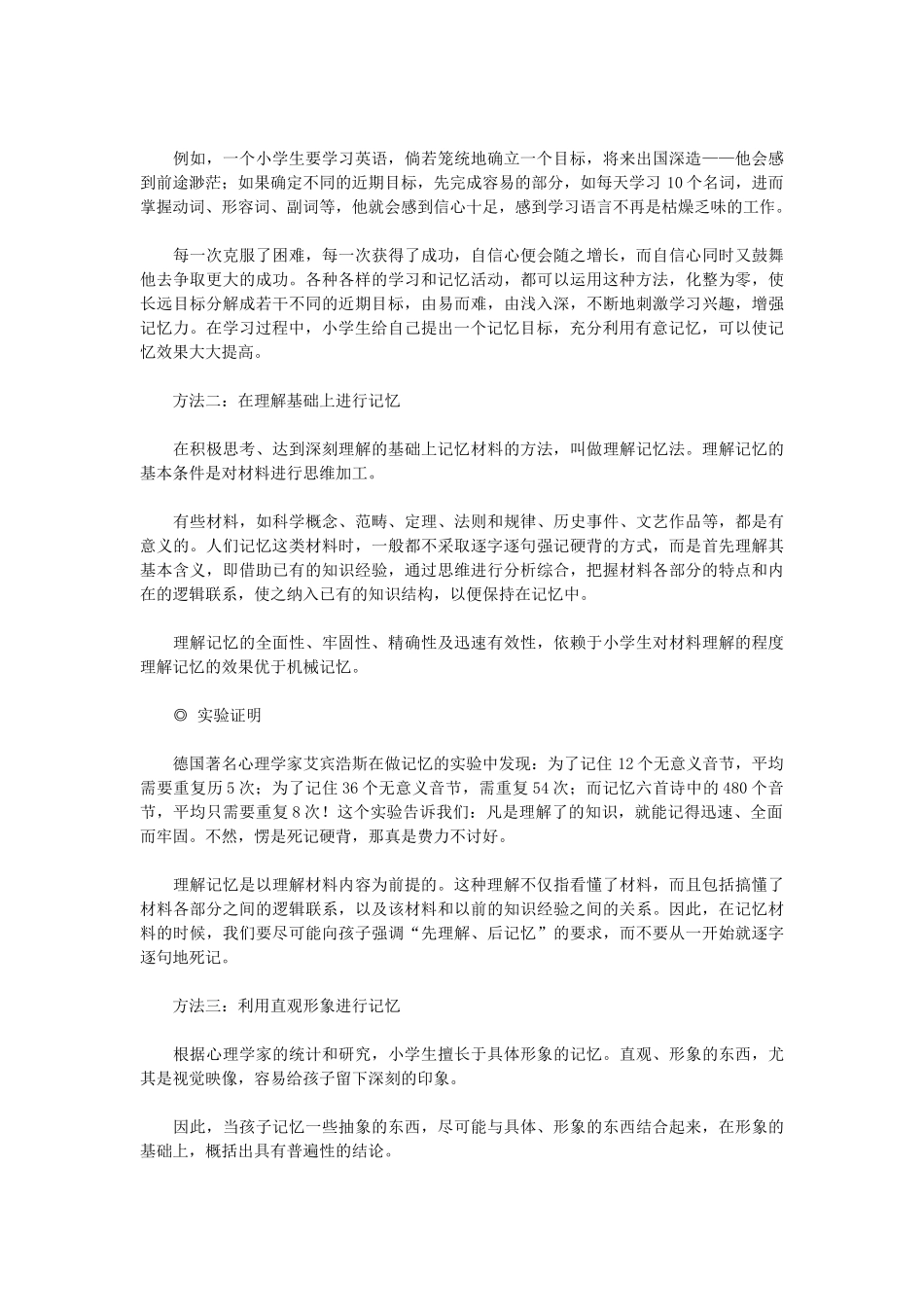 学英语记忆力出众的八种方法_第2页