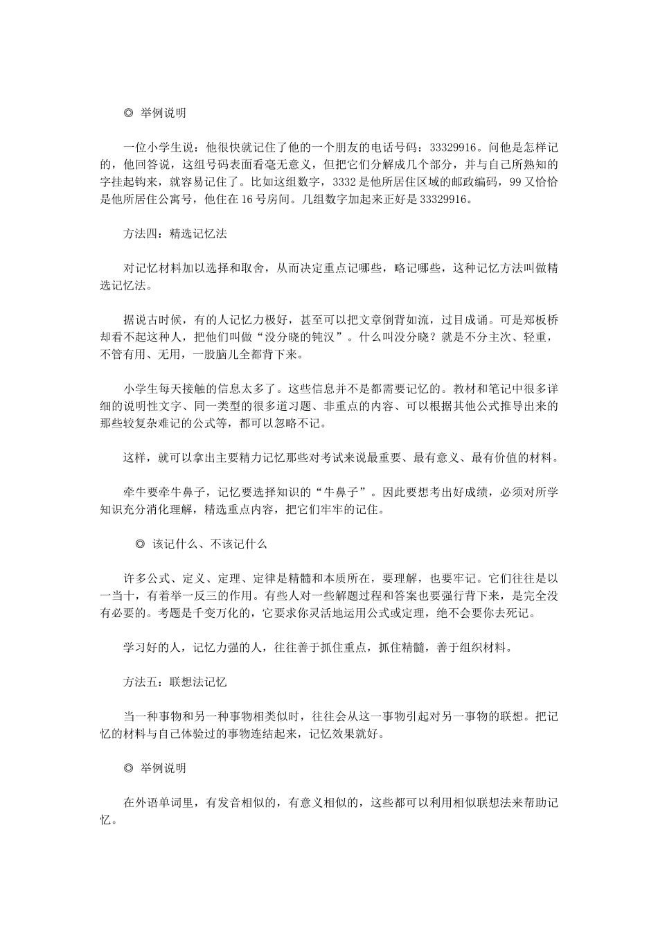 学英语记忆力出众的八种方法_第3页
