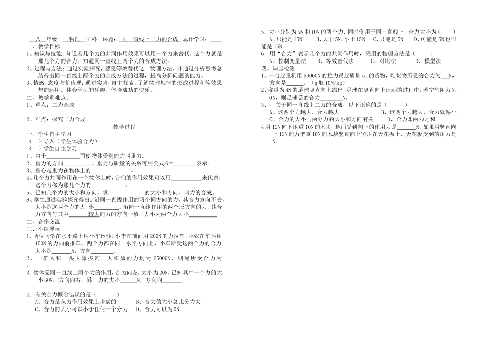 同一直线二力合成_第1页