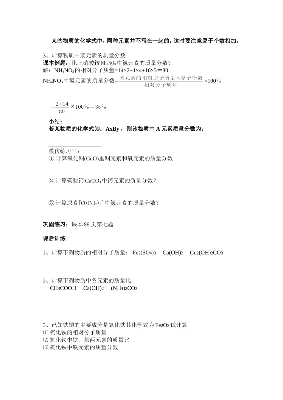 化学式的计算教学案_第2页