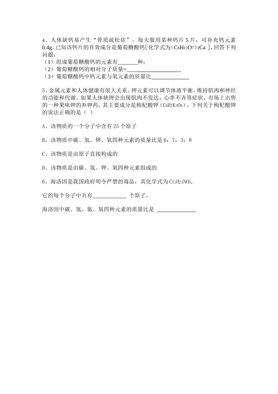 化学式的计算教学案_第3页