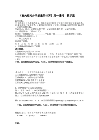 化学式的计算教学案