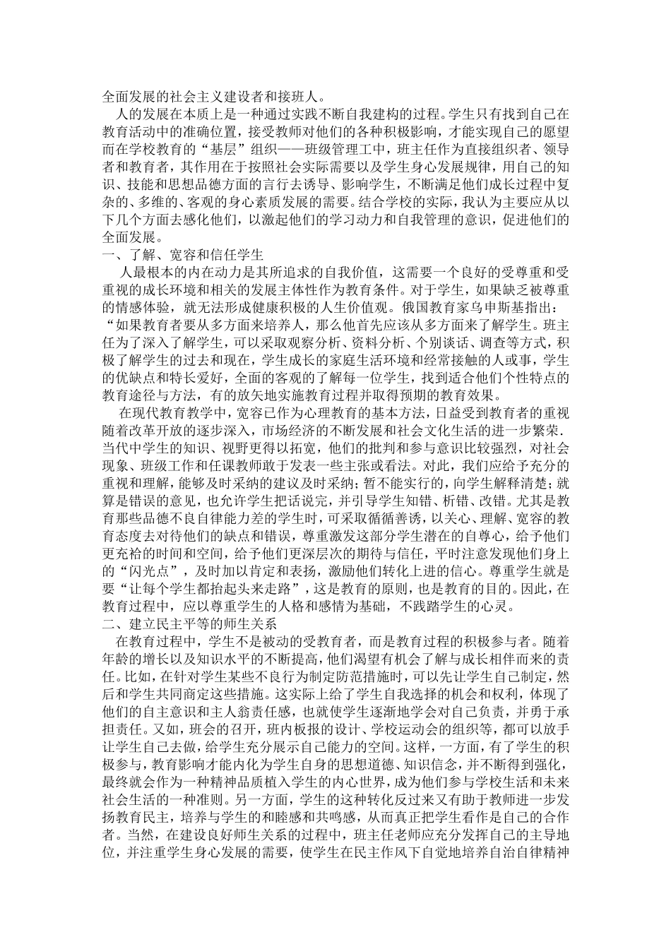 让真诚科学的师爱内化为学生的认知需要_第2页