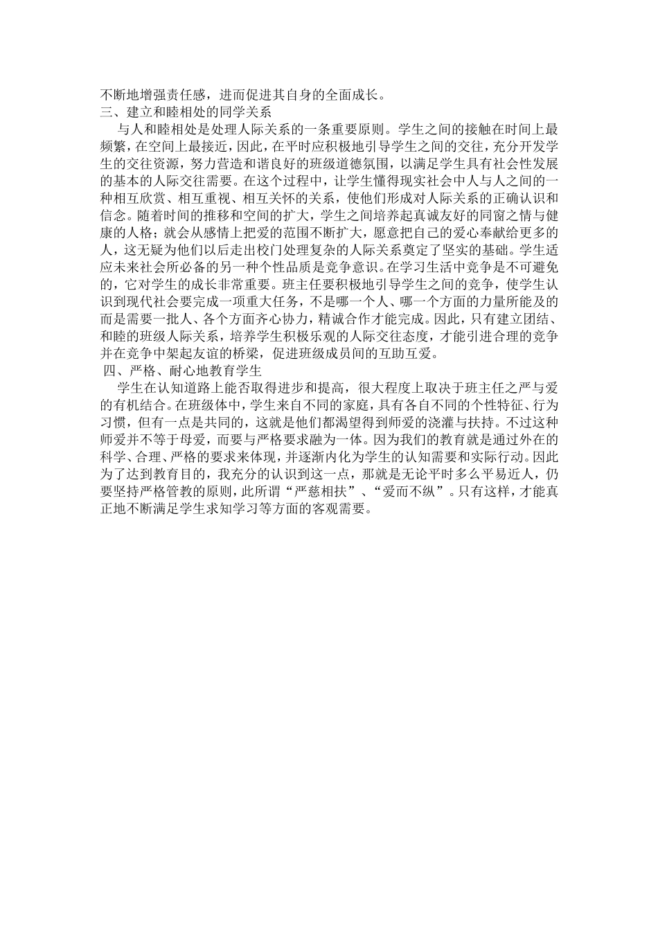 让真诚科学的师爱内化为学生的认知需要_第3页