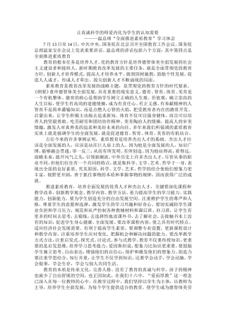 让真诚科学的师爱内化为学生的认知需要