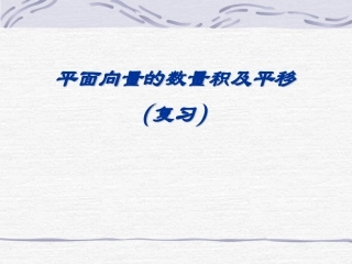 向量的数量积复习