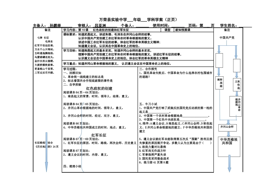 红色政权的建立和红军长征_第1页