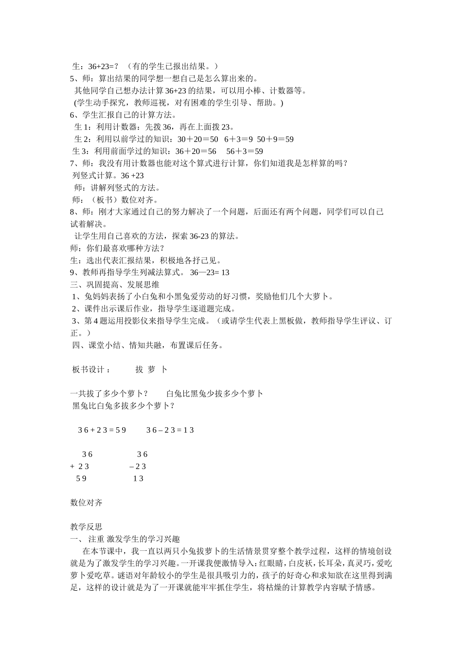 《拔萝卜》教案及反思_第2页